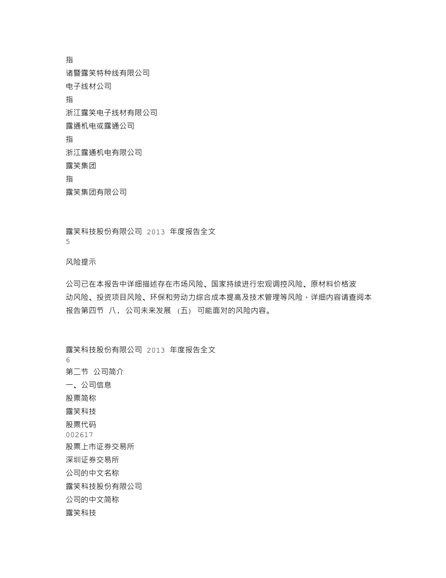 002617_2013_露笑科技_2013年年度报告_2014-04-27.txt_第3页