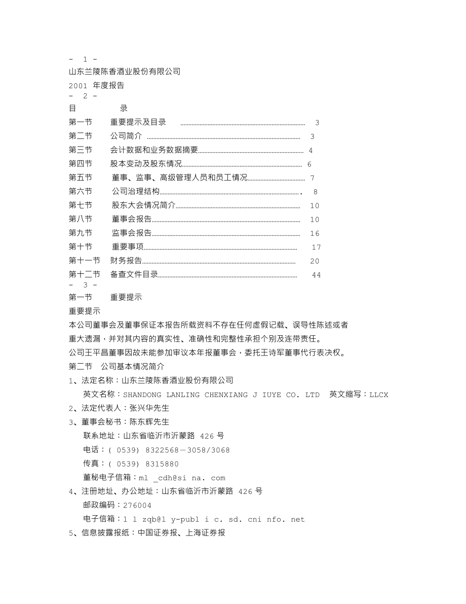 600735_2001_新华锦_兰陵陈香2001年年度报告_2002-04-08.txt_第1页