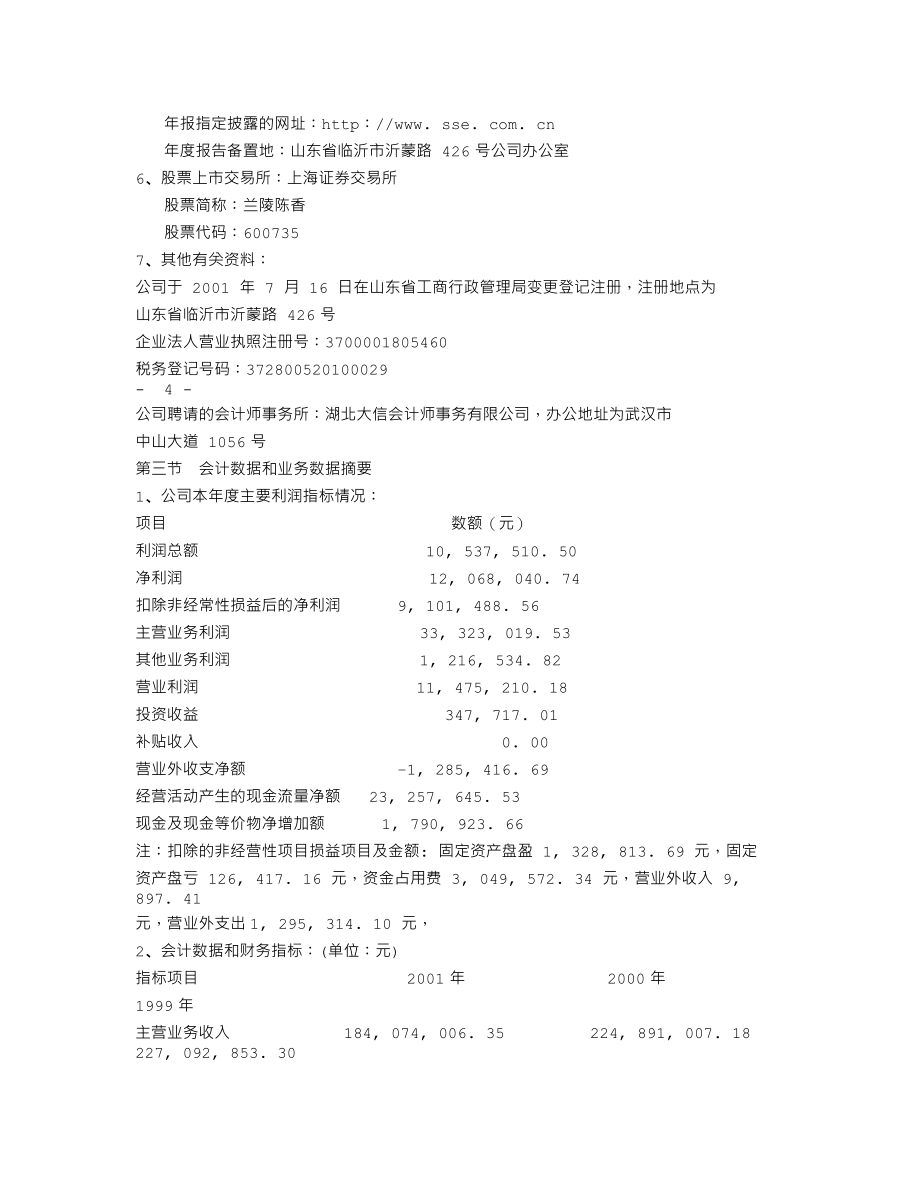 600735_2001_新华锦_兰陵陈香2001年年度报告_2002-04-08.txt_第2页