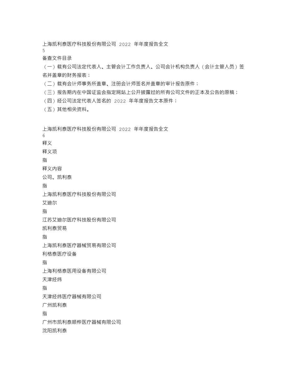 300326_2022_凯利泰_2022年年度报告_2023-04-21.txt_第3页