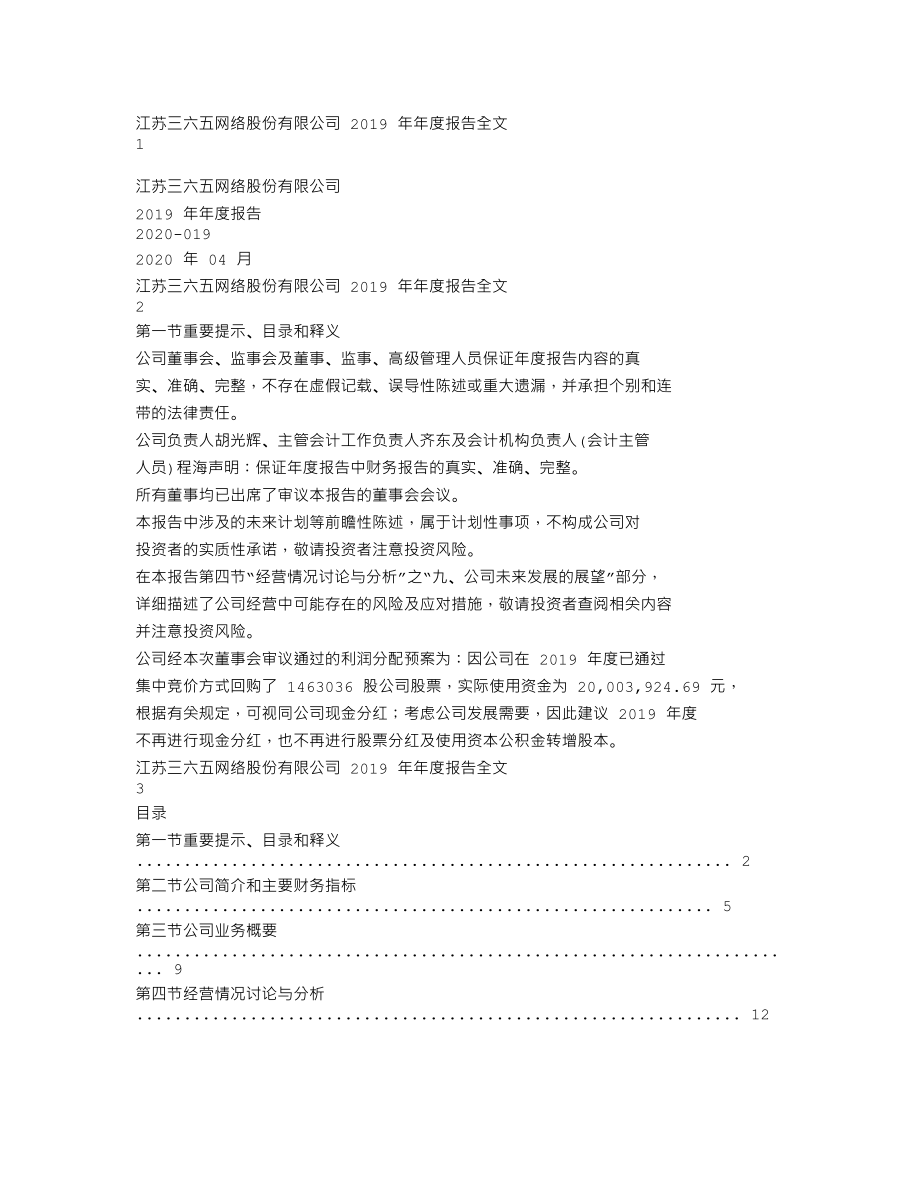 300295_2019_三六五网_2019年年度报告_2020-04-17.txt_第1页