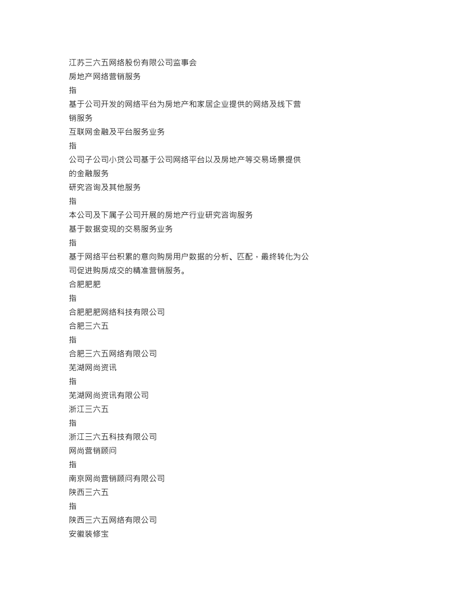 300295_2019_三六五网_2019年年度报告_2020-04-17.txt_第3页