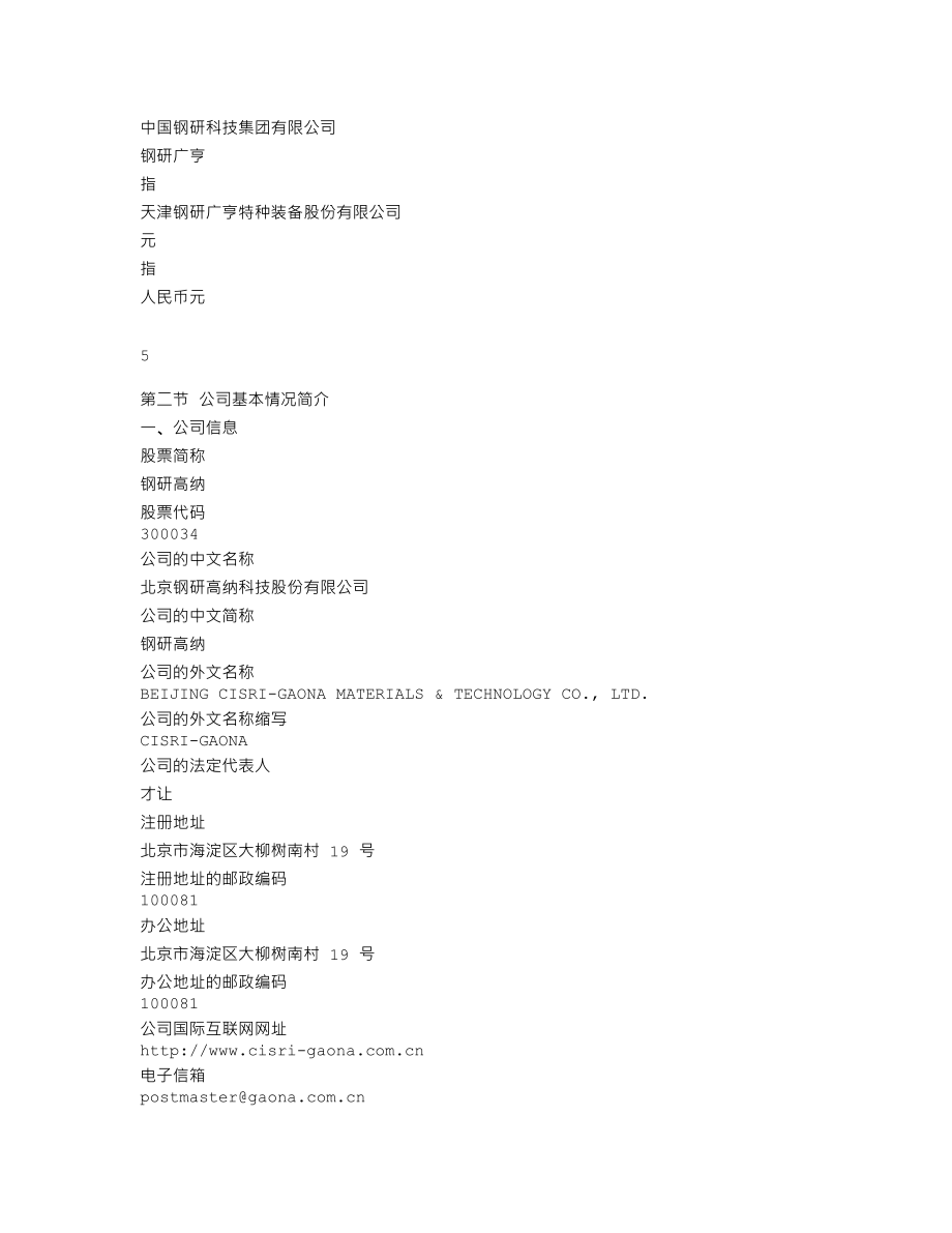 300034_2013_钢研高纳_2013年年度报告_2014-03-30.txt_第3页