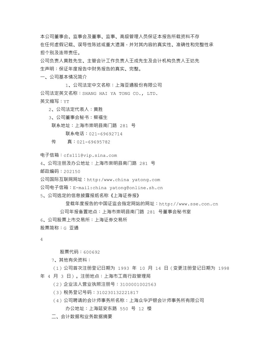 600692_2005_亚通股份_G亚通2005年年度报告_2006-03-27.txt_第2页