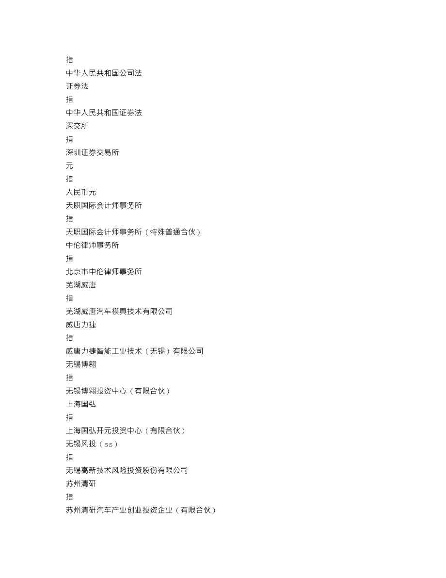 300707_2018_威唐工业_2018年年度报告_2019-04-24.txt_第3页