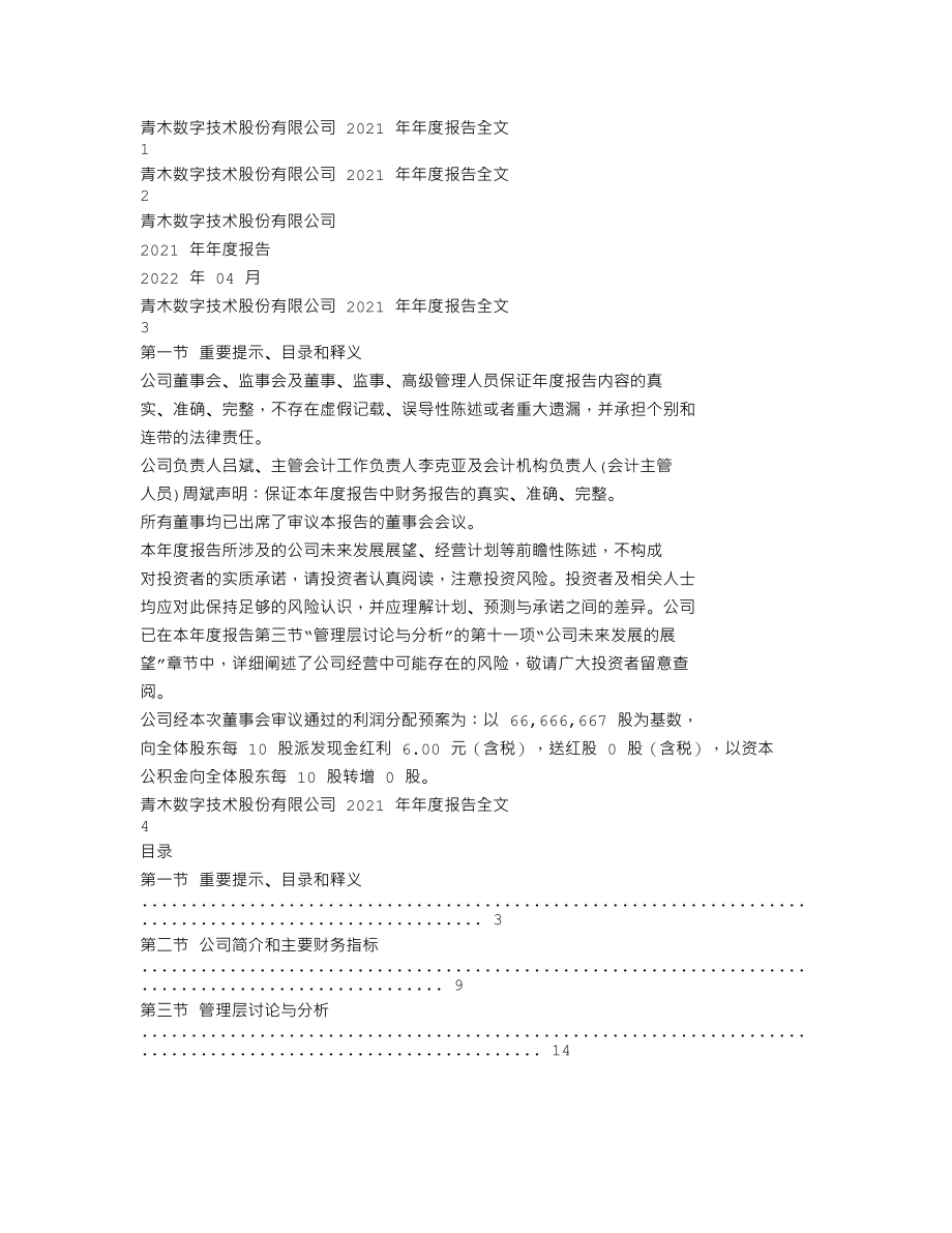 301110_2021_青木股份_2021年年度报告_2022-04-24.txt_第1页