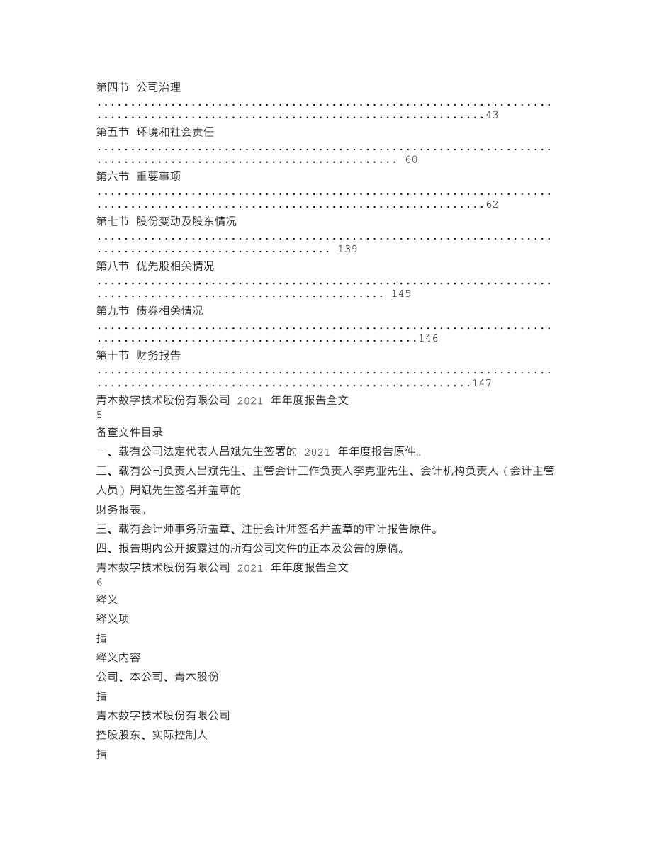 301110_2021_青木股份_2021年年度报告_2022-04-24.txt_第2页