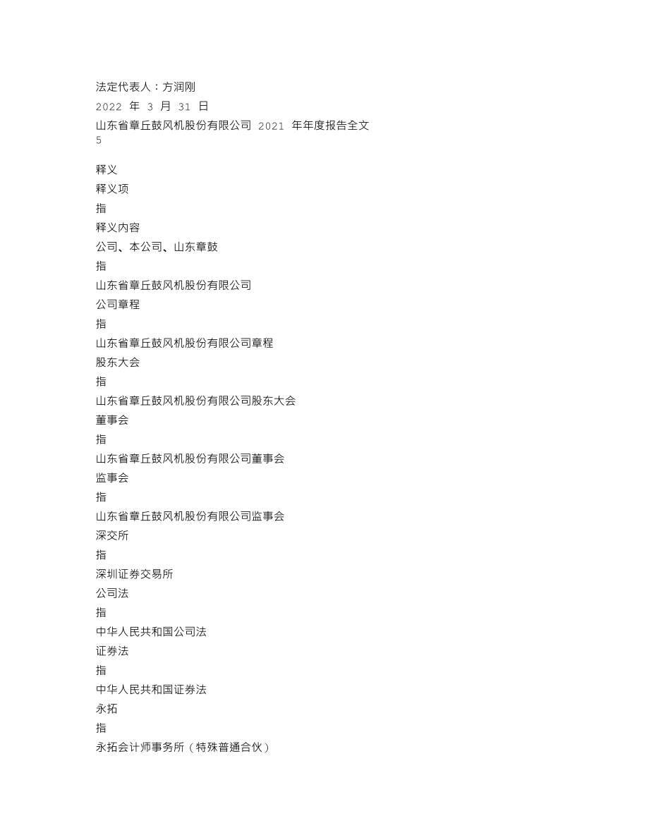 002598_2021_山东章鼓_2021年年度报告_2022-03-30.txt_第3页