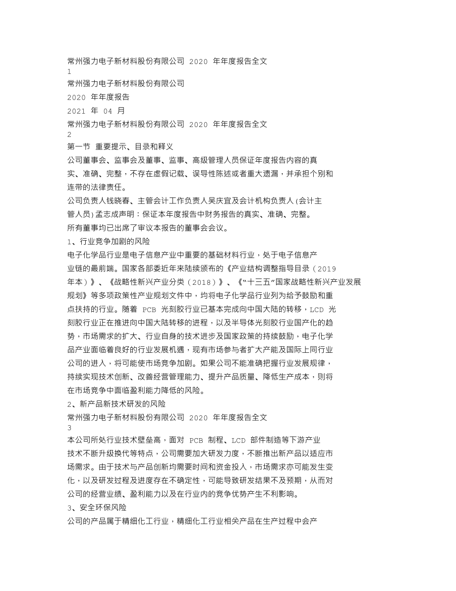 300429_2020_强力新材_2020年年度报告_2021-04-27.txt_第1页