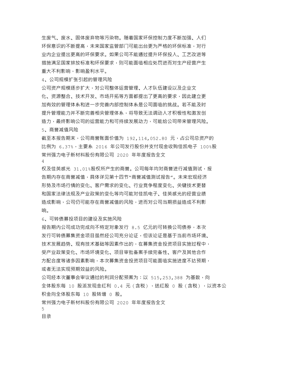 300429_2020_强力新材_2020年年度报告_2021-04-27.txt_第2页