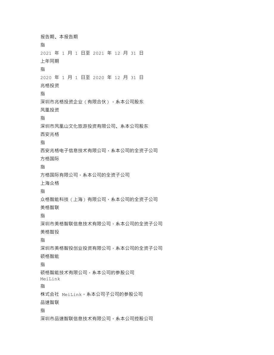 002881_2021_美格智能_2021年年度报告_2022-04-27.txt_第3页