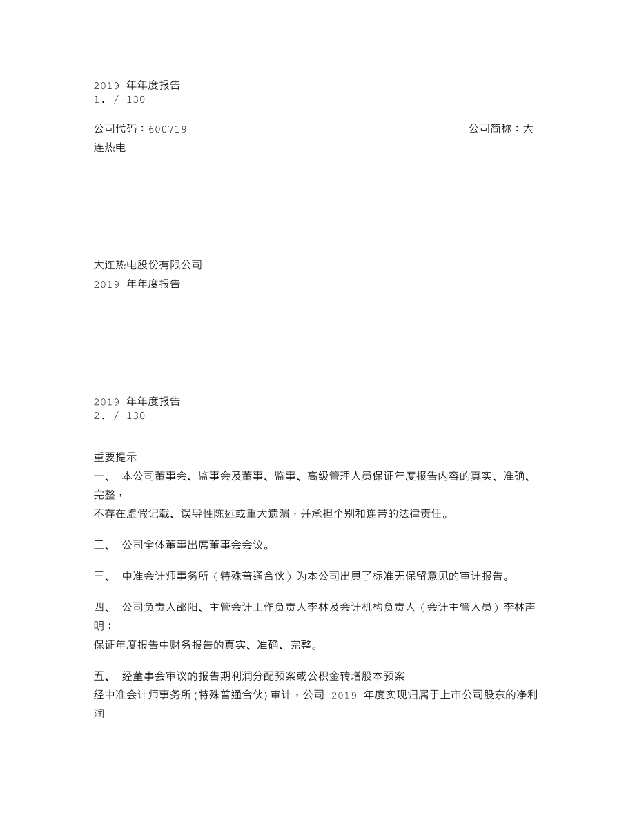 600719_2019_大连热电_2019年年度报告_2020-04-10.txt_第1页