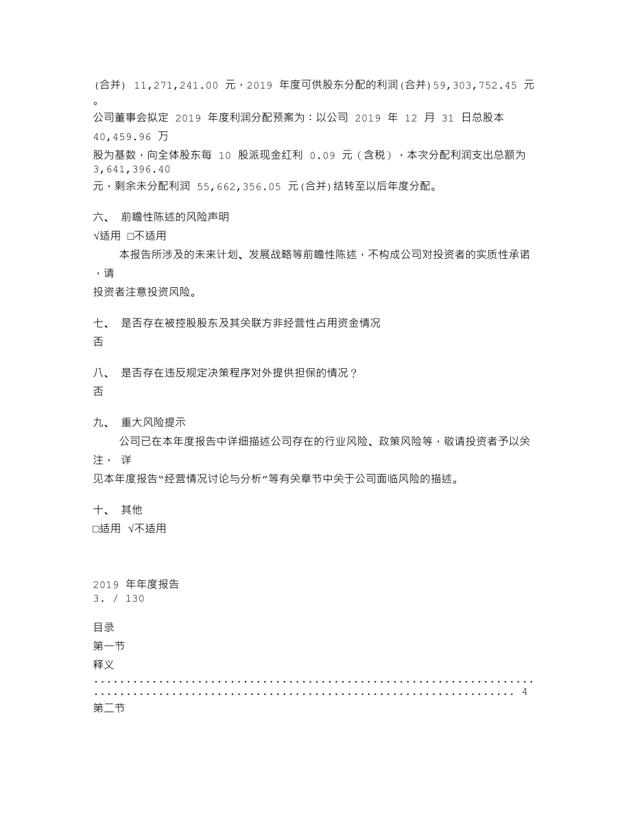 600719_2019_大连热电_2019年年度报告_2020-04-10.txt_第2页