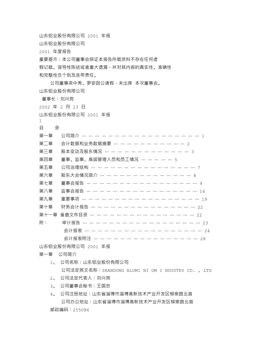 600205_2001_S山东铝_山东铝业2001年年度报告_2002-02-25.txt_第1页