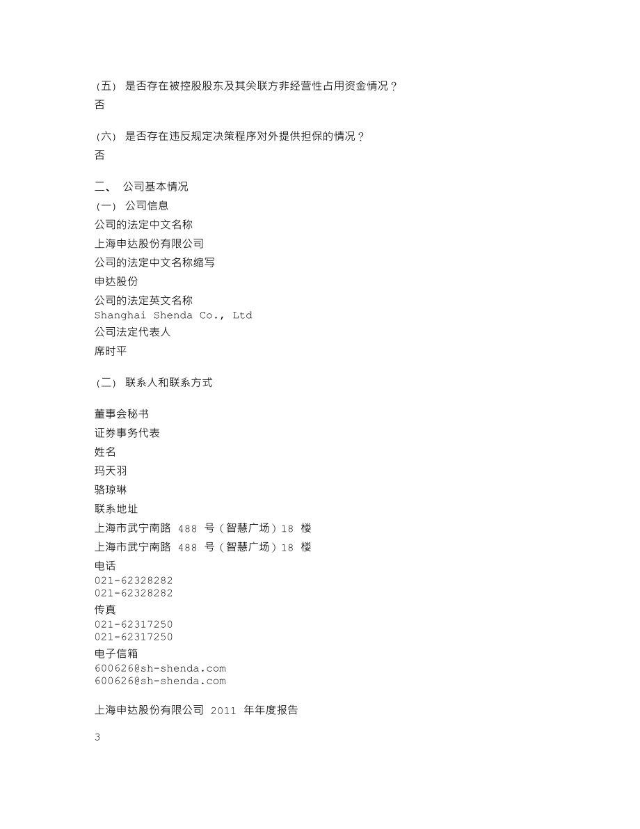 600626_2011_申达股份_2011年年度报告_2012-03-28.txt_第3页