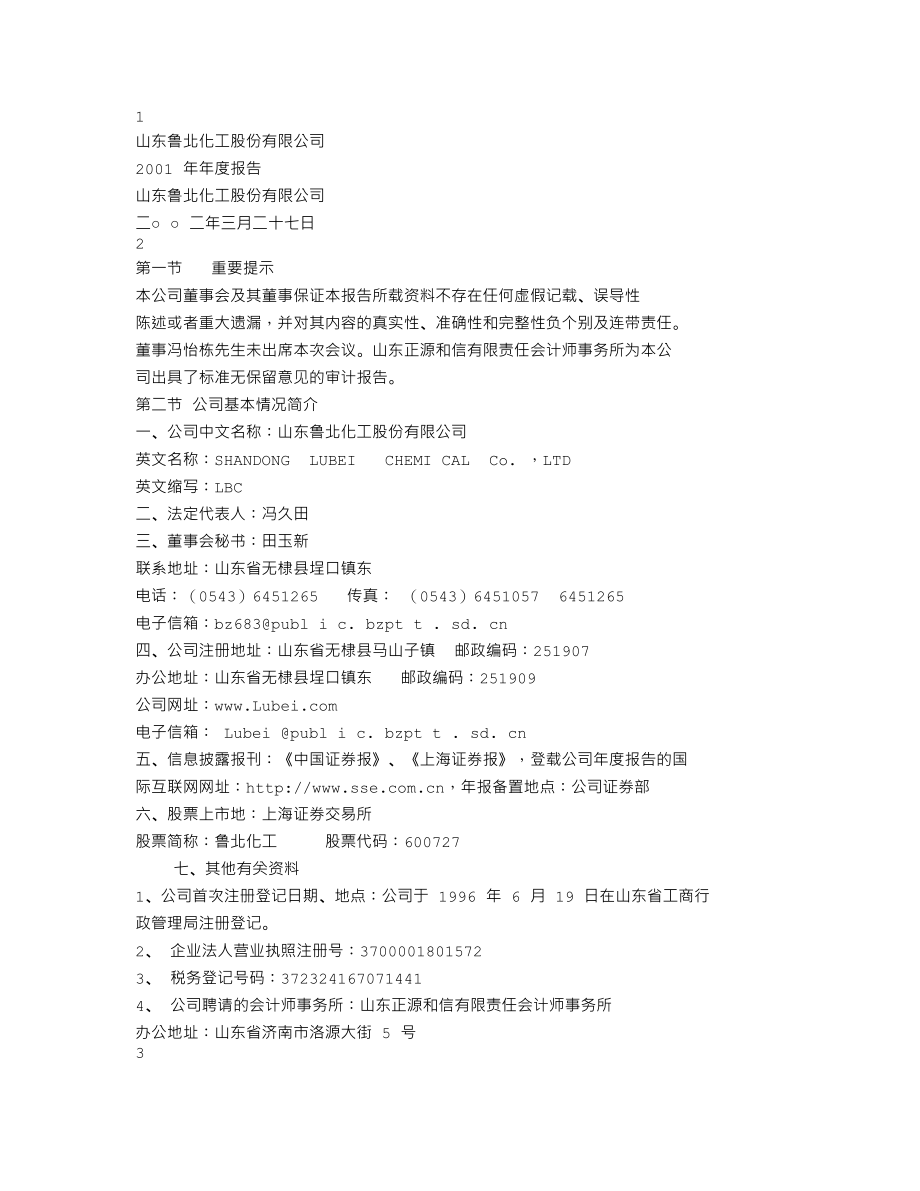 600727_2001_鲁北化工_鲁北化工2001年年度报告_2002-03-26.txt_第1页