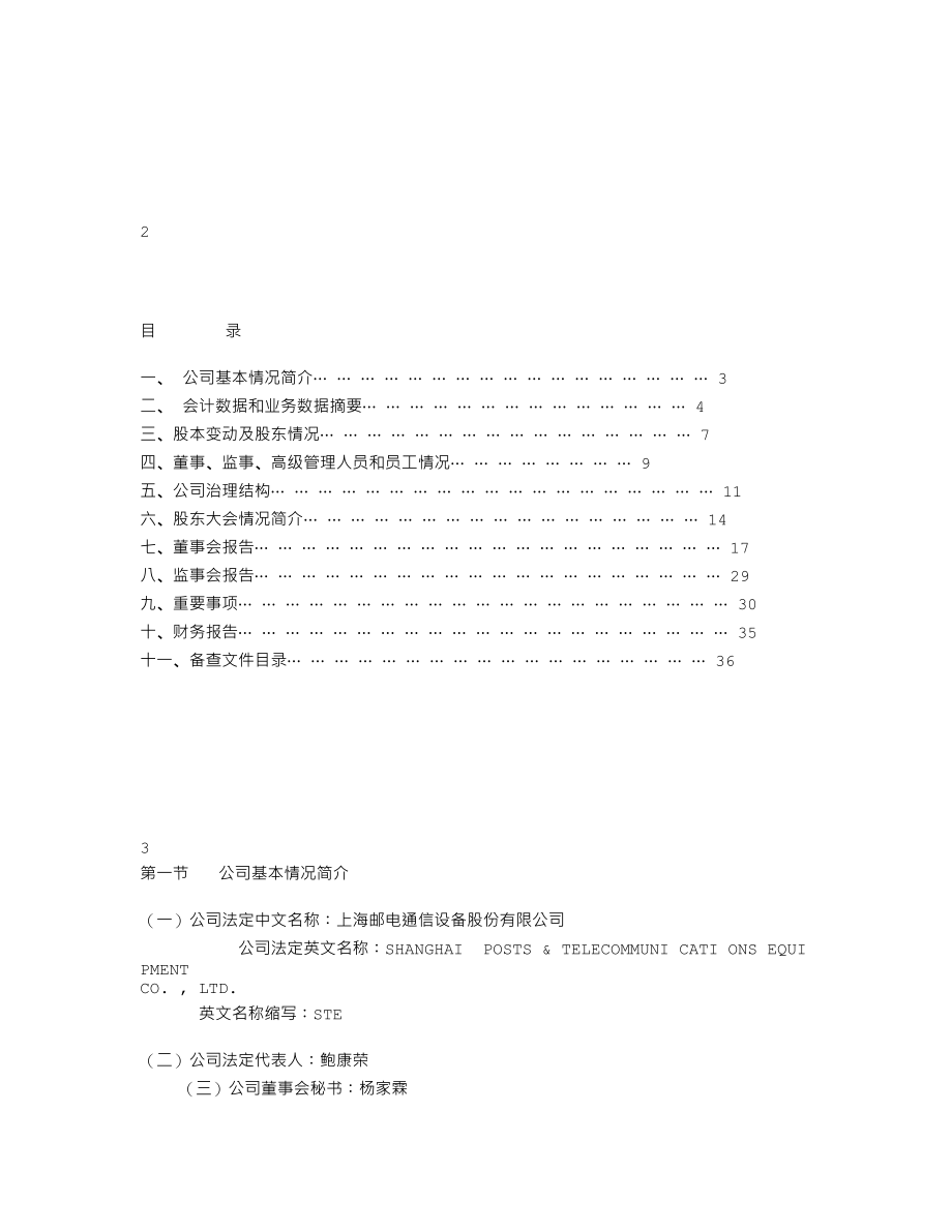 600680_2002_＊ST上普_上海邮通2002年年度报告_2003-03-19.txt_第2页