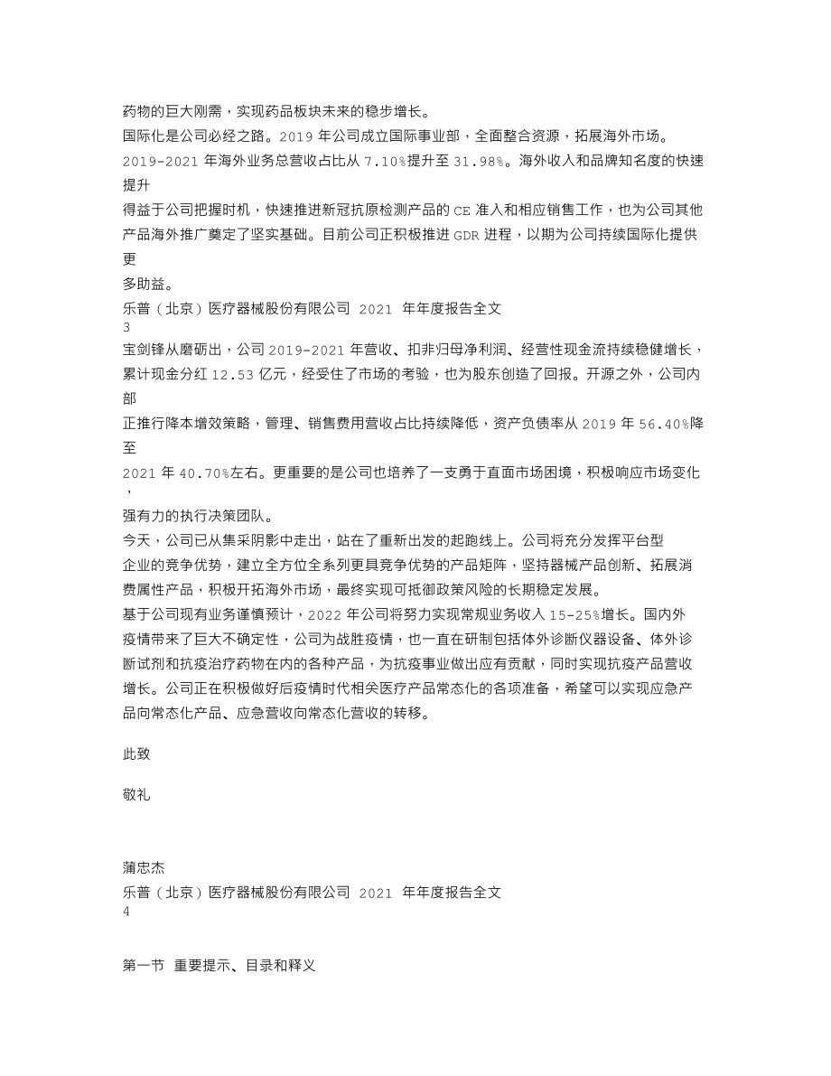 300003_2021_乐普医疗_2021年年度报告_2022-04-25.txt_第2页