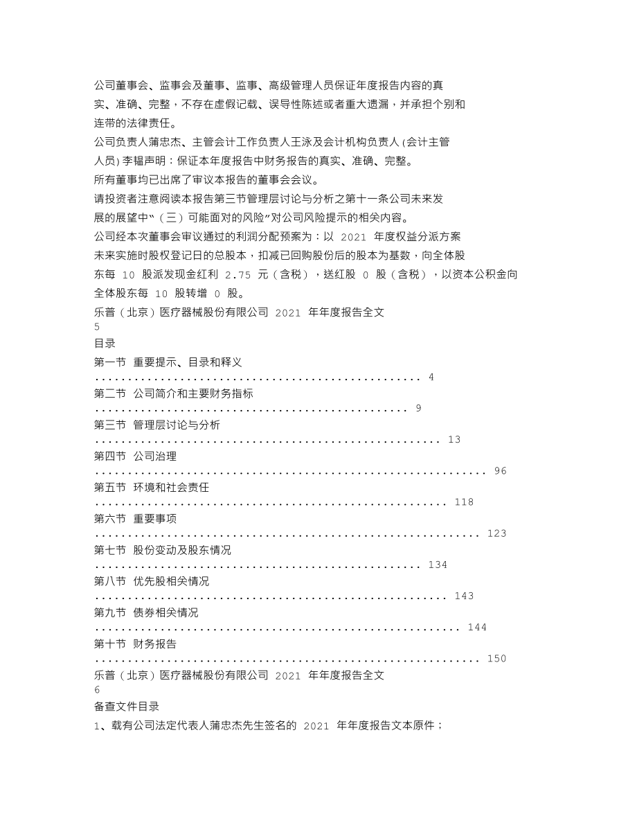 300003_2021_乐普医疗_2021年年度报告_2022-04-25.txt_第3页