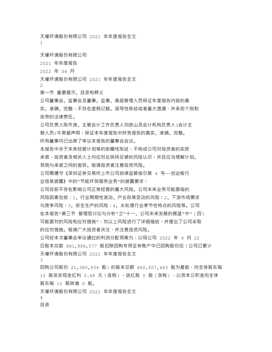 300332_2021_天壕环境_2021年年度报告_2022-04-26.txt_第1页