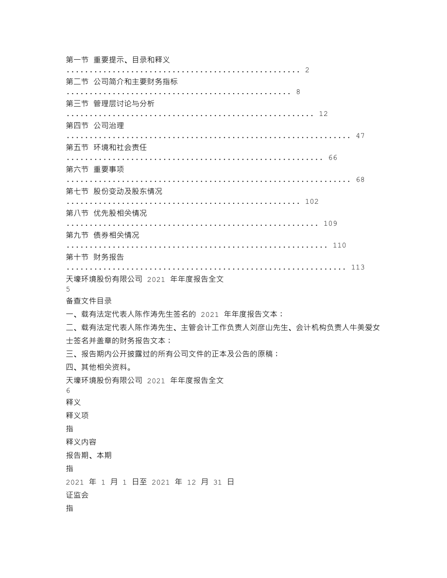 300332_2021_天壕环境_2021年年度报告_2022-04-26.txt_第2页