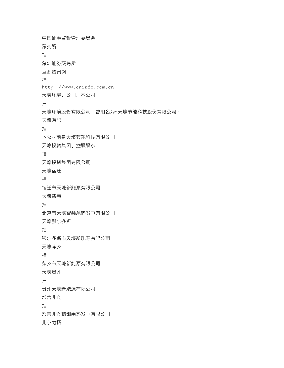 300332_2021_天壕环境_2021年年度报告_2022-04-26.txt_第3页