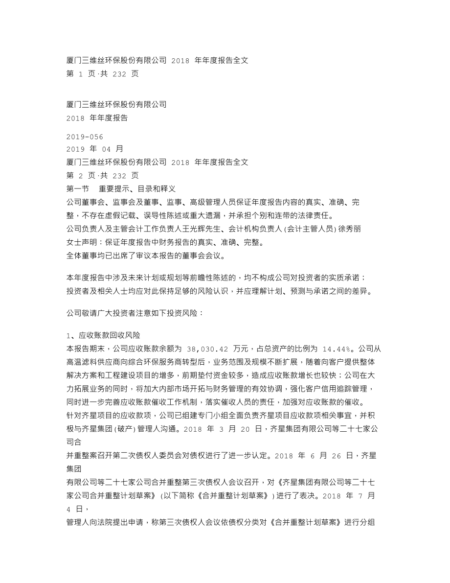 300056_2018_三维丝_2018年年度报告_2019-04-23.txt_第1页