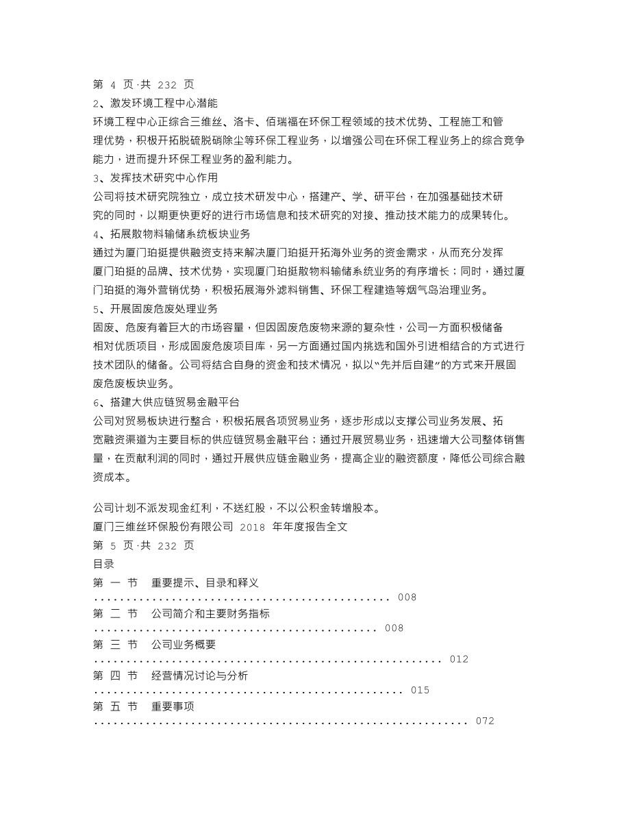 300056_2018_三维丝_2018年年度报告_2019-04-23.txt_第3页