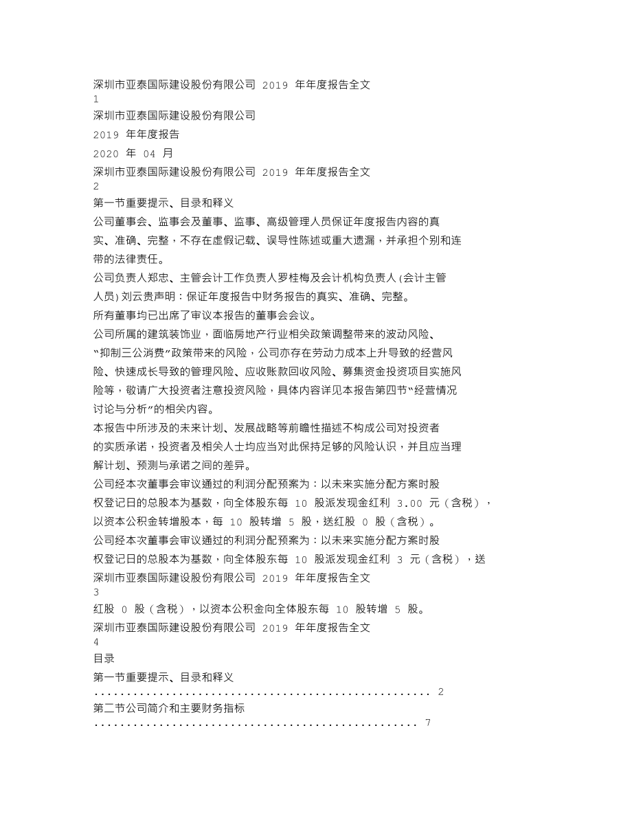 002811_2019_亚泰国际_2019年年度报告_2020-04-28.txt_第1页