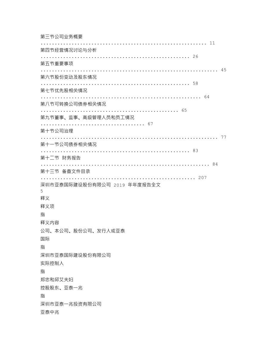 002811_2019_亚泰国际_2019年年度报告_2020-04-28.txt_第2页