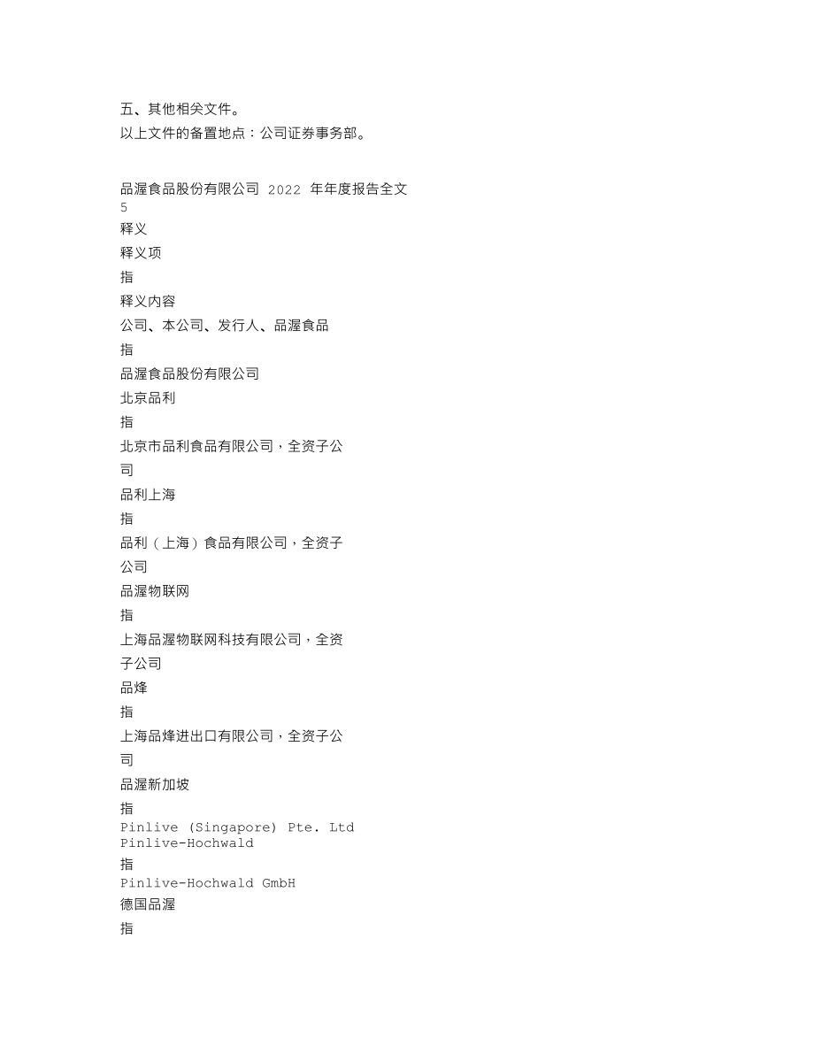 300892_2022_品渥食品_2022年年度报告_2023-04-18.txt_第3页