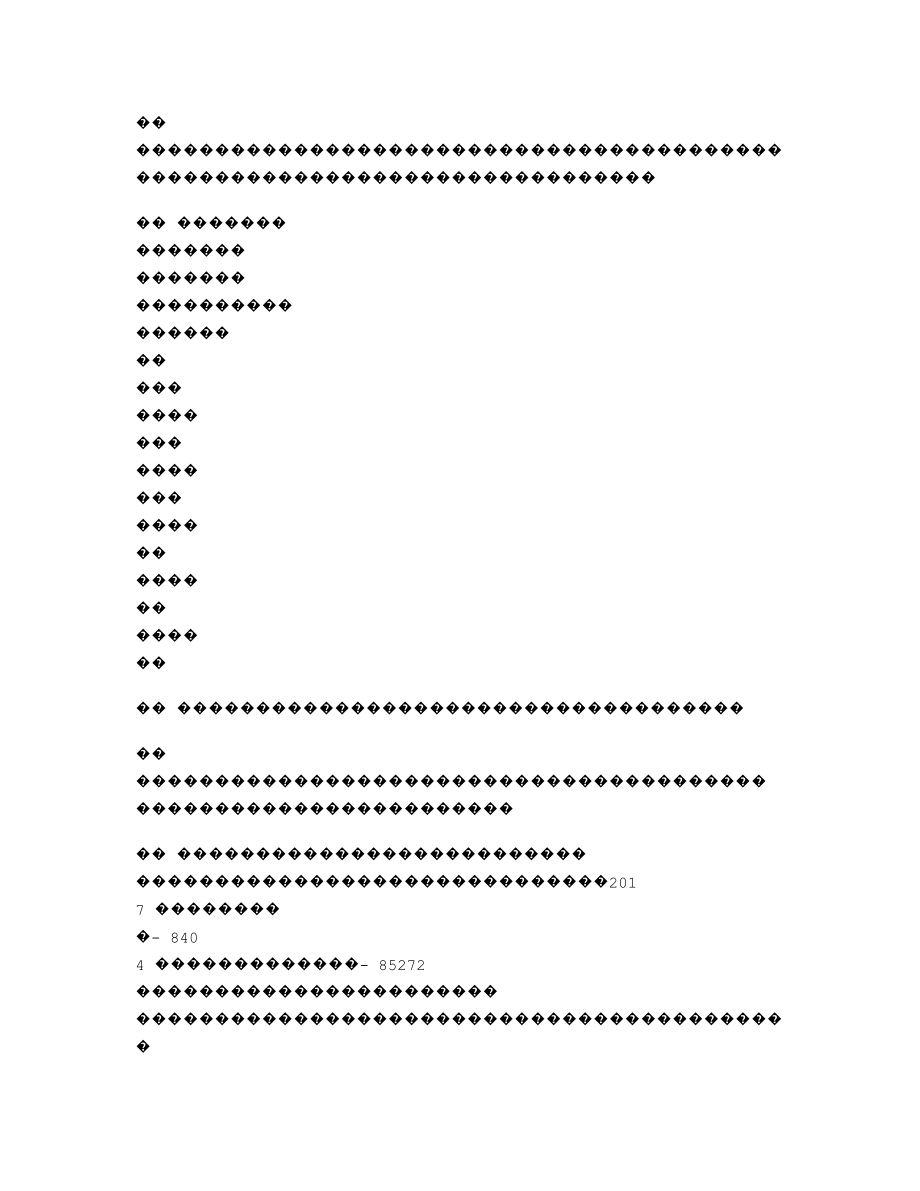 600698_2017_湖南天雁_2017年年度报告_2018-04-25.txt_第2页