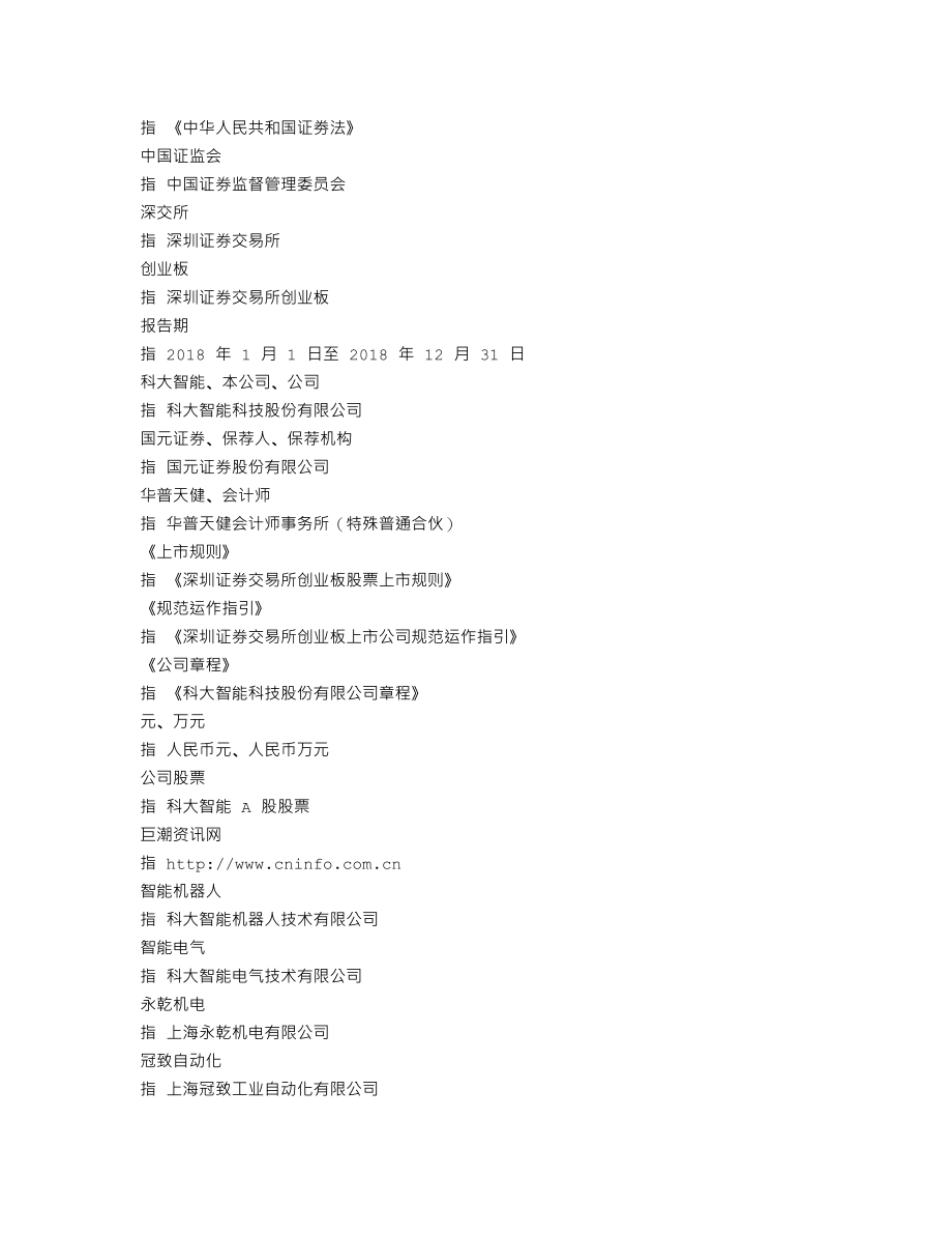 300222_2018_科大智能_2018年年度报告_2019-04-25.txt_第3页