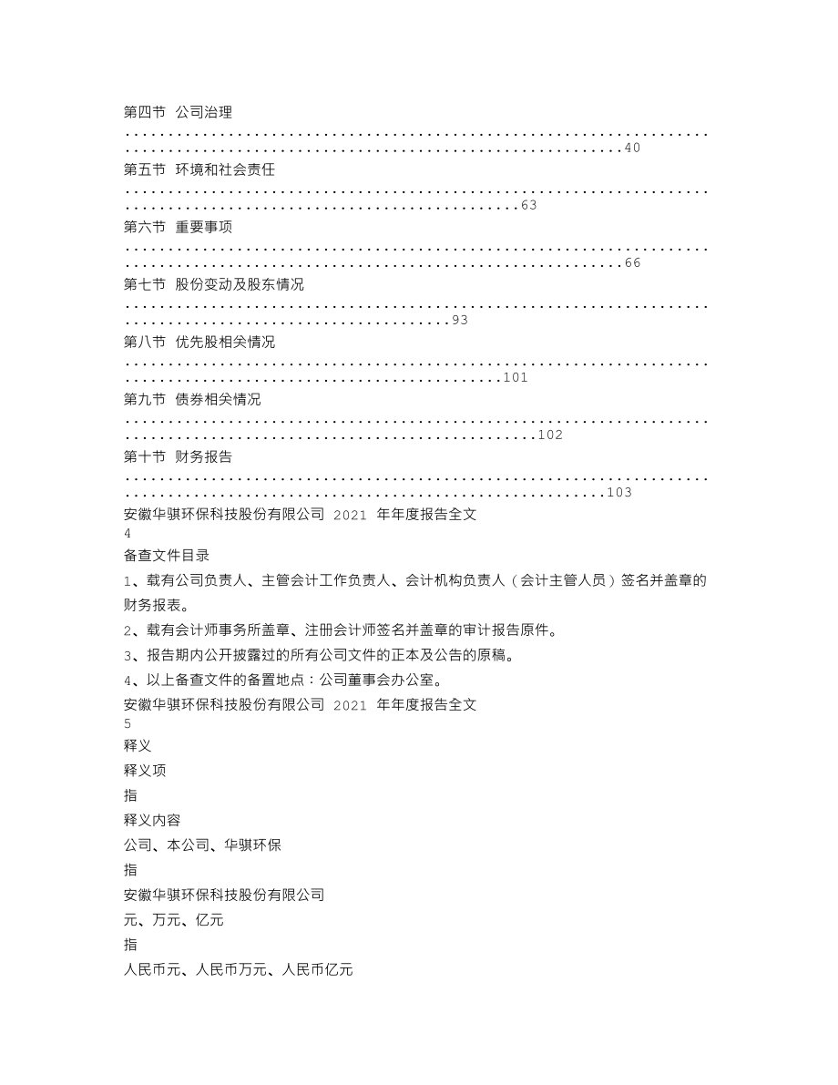 300929_2021_华骐环保_2021年年度报告_2022-03-09.txt_第2页