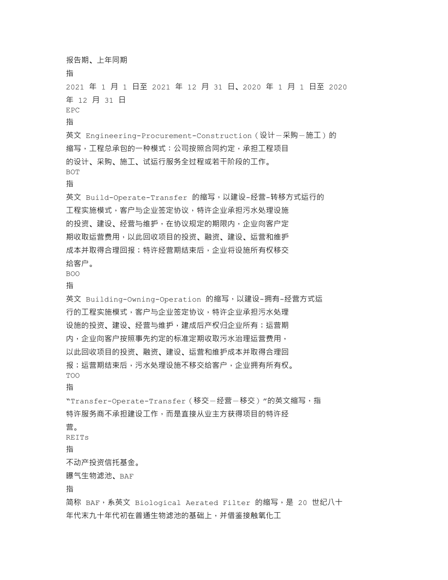 300929_2021_华骐环保_2021年年度报告_2022-03-09.txt_第3页