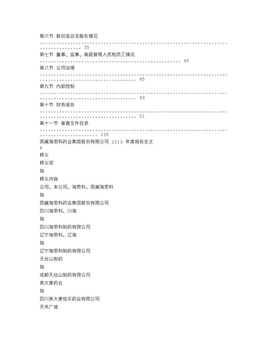 002653_2013_海思科_2013年年度报告（更新后）_2014-04-29.txt_第2页