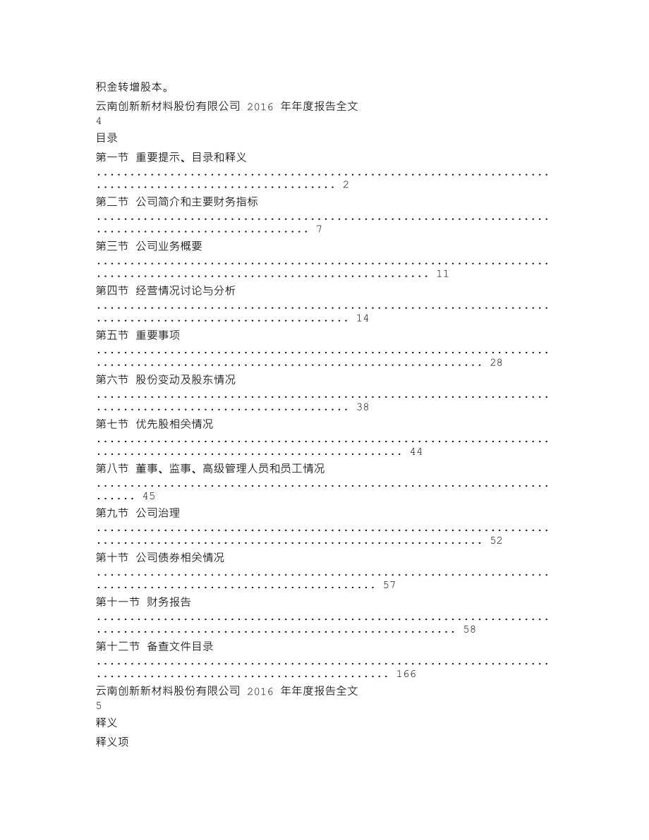 002812_2016_创新股份_2016年年度报告_2017-03-30.txt_第2页