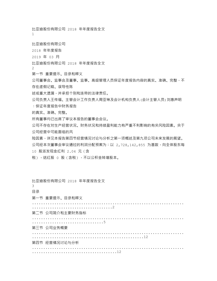 002594_2018_比亚迪_2018年年度报告_2019-03-27.txt_第1页