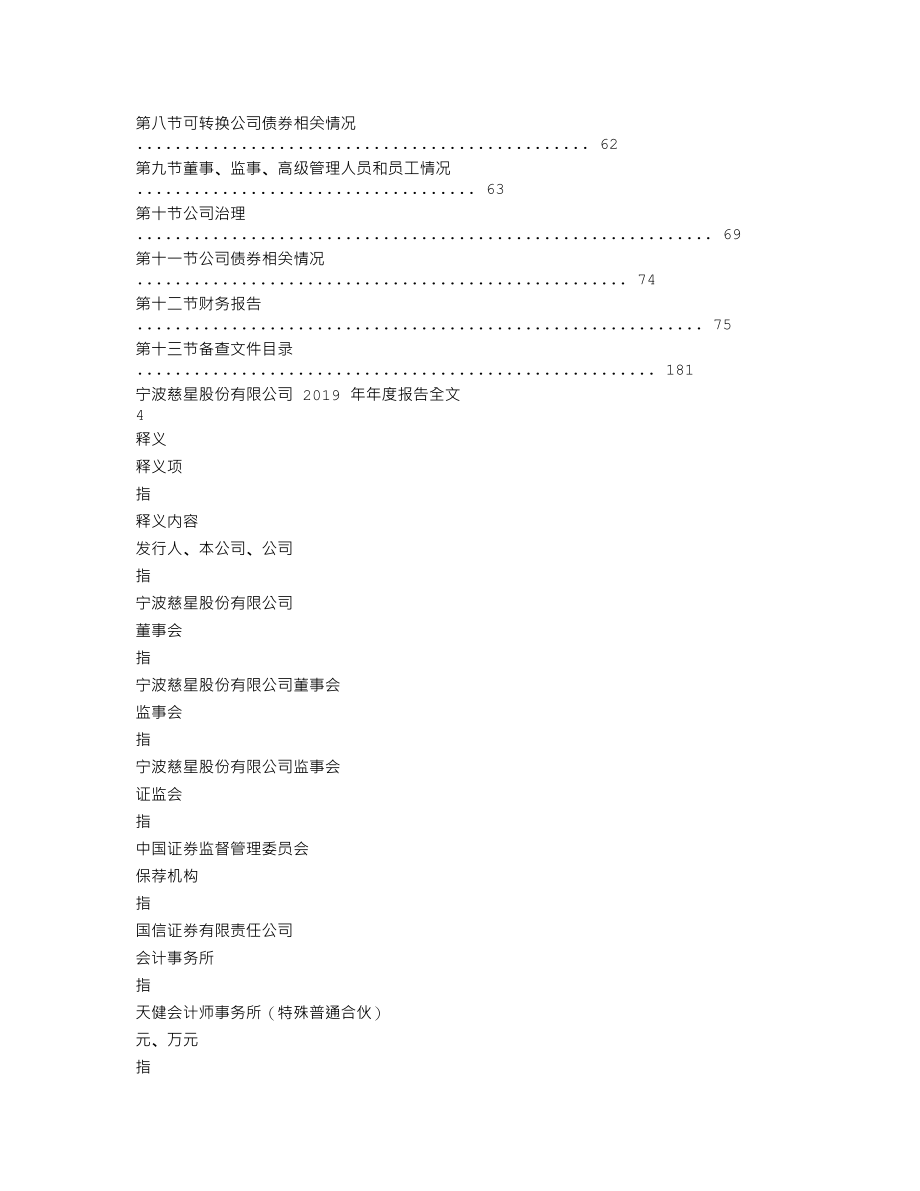 300307_2019_慈星股份_2019年年度报告_2020-04-27.txt_第2页