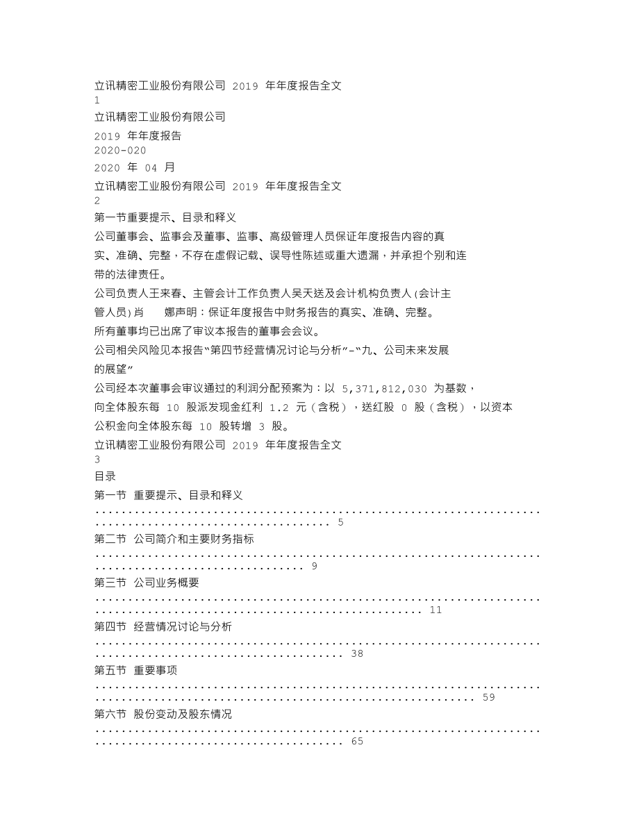 002475_2019_立讯精密_2019年年度报告_2020-04-20.txt_第1页