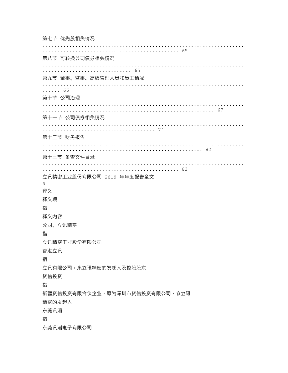 002475_2019_立讯精密_2019年年度报告_2020-04-20.txt_第2页