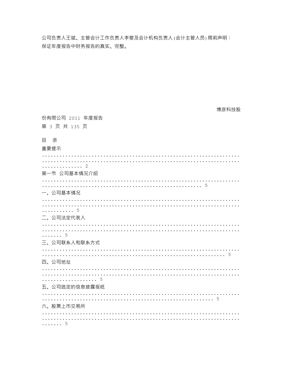 002649_2011_博彦科技_2011年年度报告_2012-04-15.txt_第2页