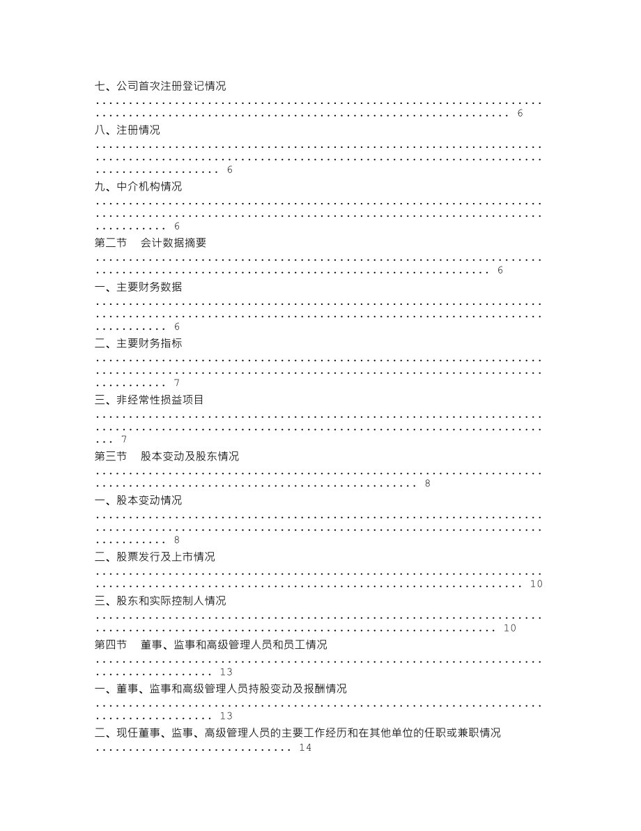 002649_2011_博彦科技_2011年年度报告_2012-04-15.txt_第3页