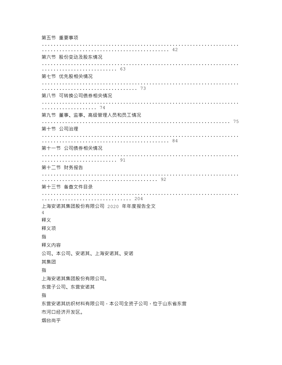 300067_2020_安诺其_2020年年度报告_2021-04-23.txt_第2页