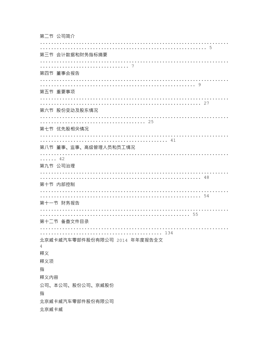 002662_2014_京威股份_2014年年度报告_2015-03-30.txt_第2页