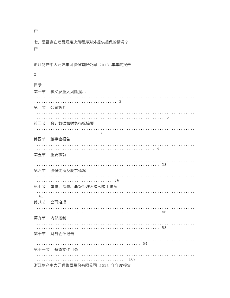 600704_2013_物产中大_2013年年度报告_2014-04-21.txt_第2页