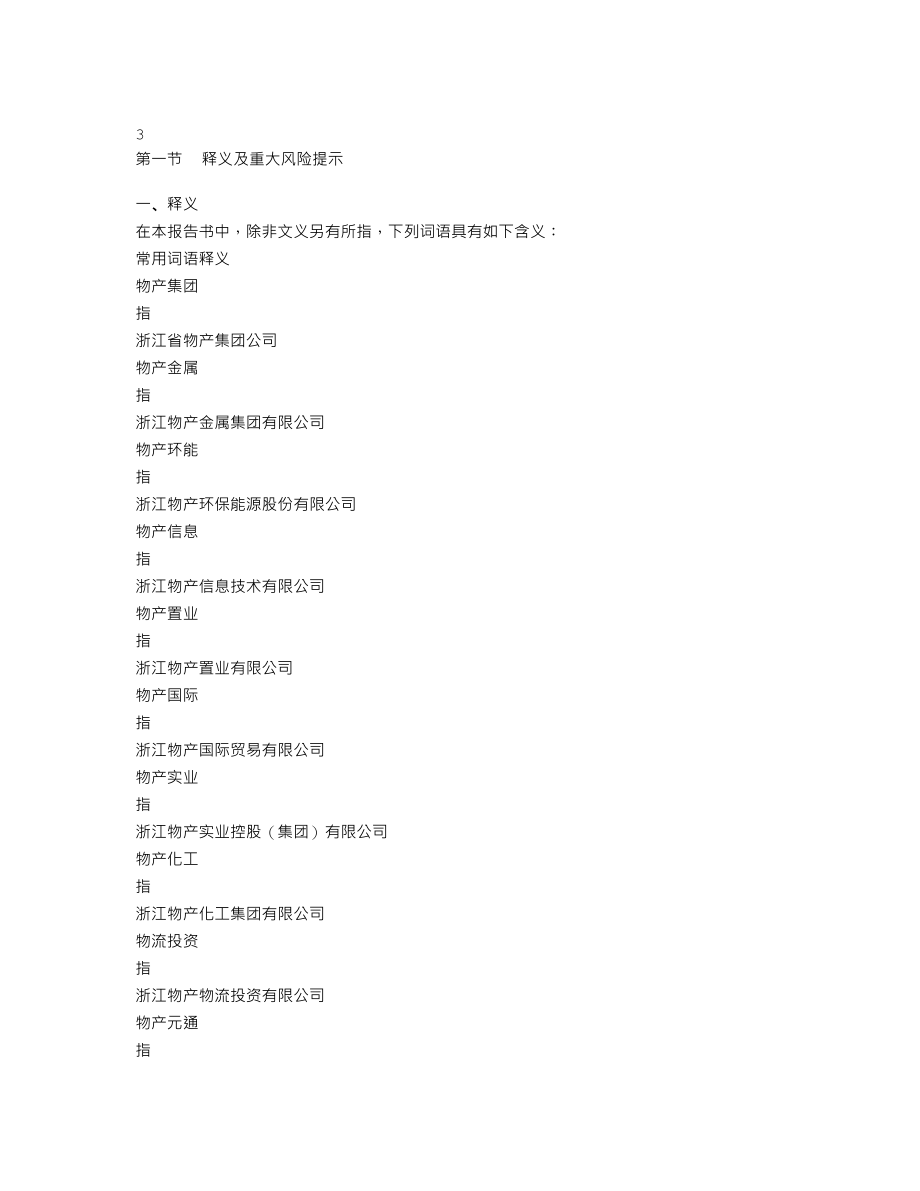 600704_2013_物产中大_2013年年度报告_2014-04-21.txt_第3页