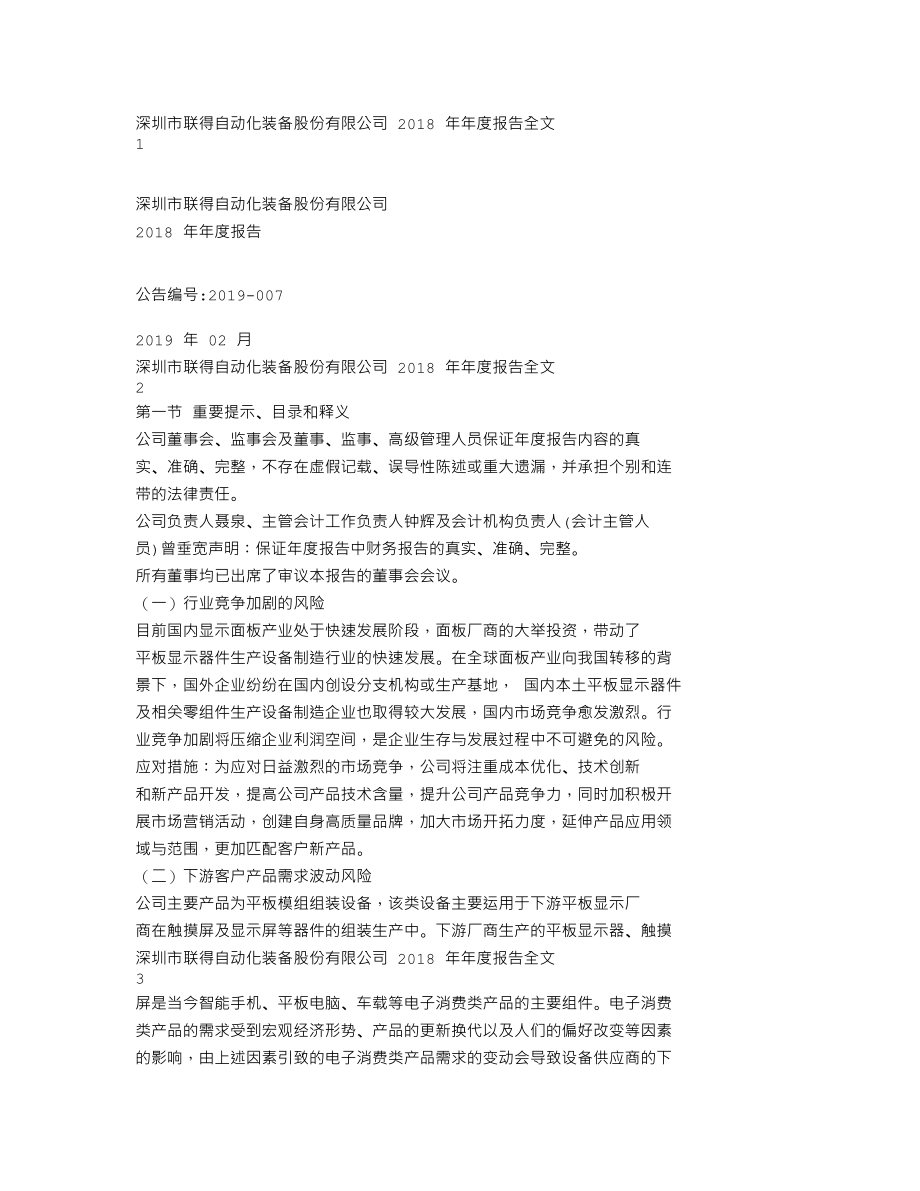 300545_2018_联得装备_2018年年度报告_2019-02-27.txt_第1页