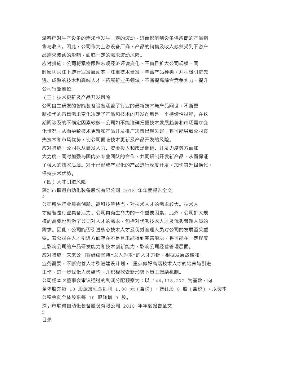 300545_2018_联得装备_2018年年度报告_2019-02-27.txt_第2页