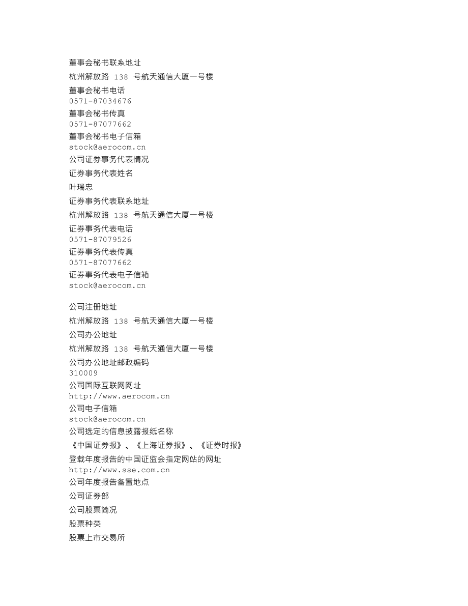 600677_2008_航天通信_2008年年度报告_2009-04-08.txt_第3页